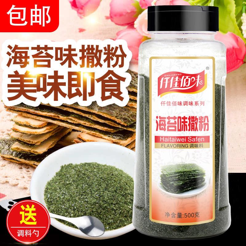 正宗仟佳佰味海苔味撒粉商用家用海苔粉脆皮玉米大鸡排撒料海苔味