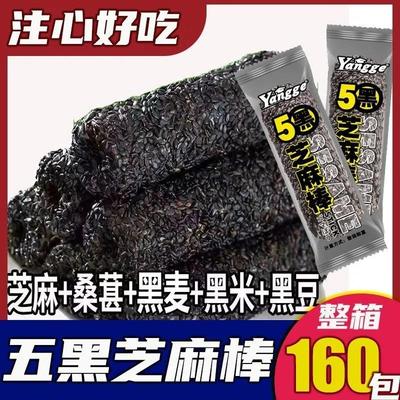 五黑芝麻棒代餐健康饱腹糖老人零食五谷杂粮黑豆黑芝麻米果棒