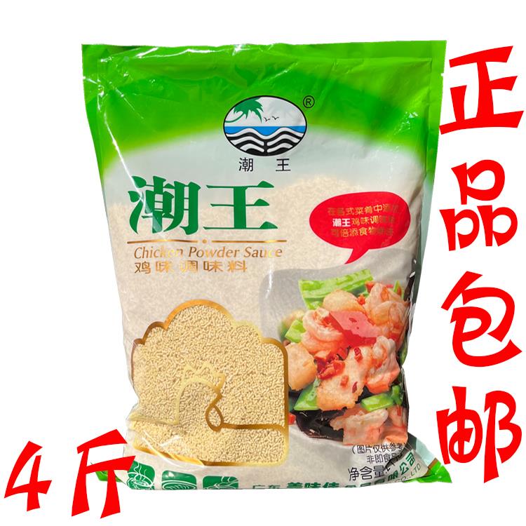 现货包邮 潮王鸡味调味料 2000g 大包商用餐饮装鸡精凉拌米线