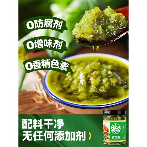 青椒酱辣椒酱贡菜香辣拌饭拌面辣椒酱下饭菜剁椒鲜椒酱