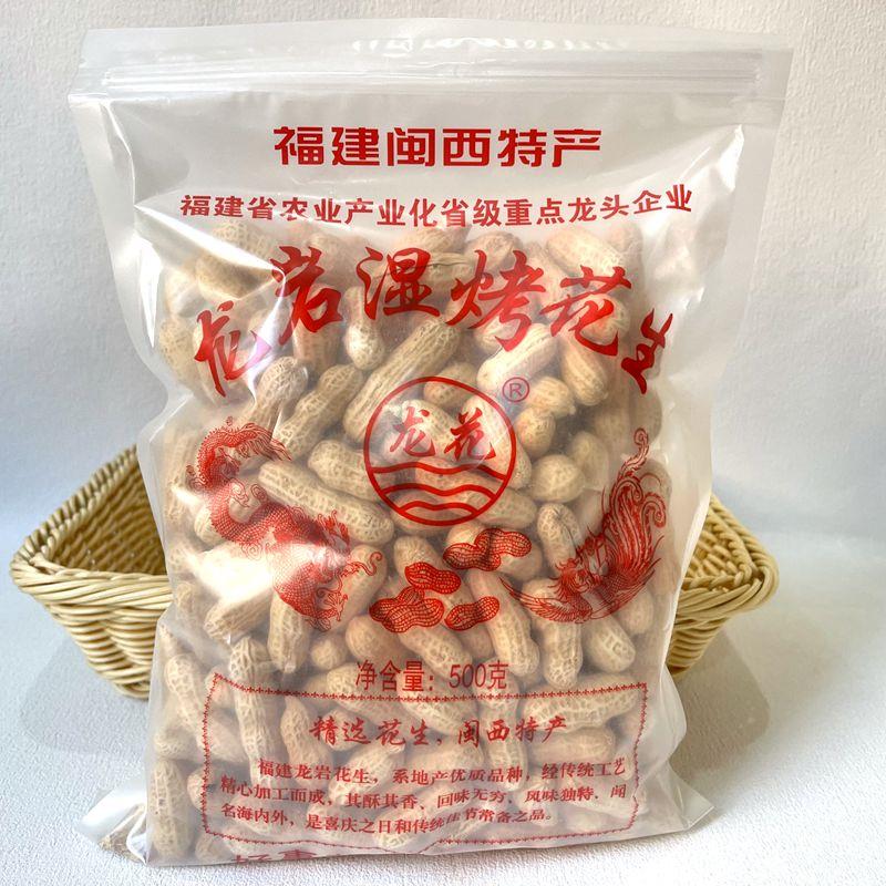 现货龙岩湿烤花生带壳咸干味红紫衣水煮花生坚果袋装500g零食年货
