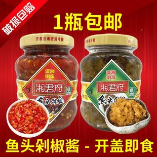 湘君府鱼头剁椒220克*1瓶 炒菜鱼头剁椒调味酱蒜蓉拌饭酱鸡泽特产