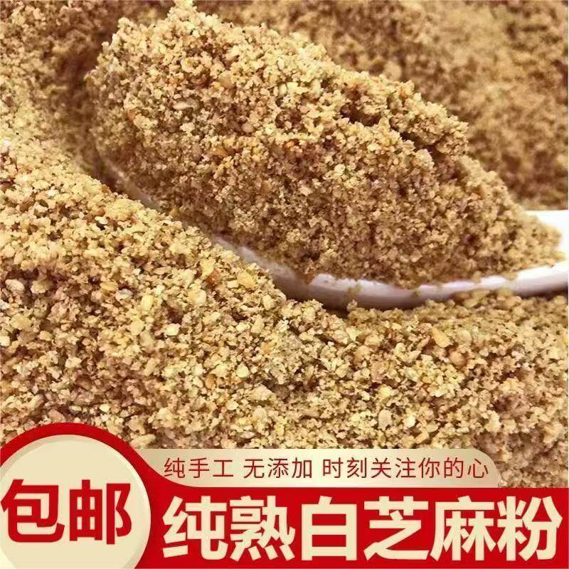 现磨炒白芝麻粉熟芝麻粉白芝麻糊原味商用糕点烧烤粉白芝麻熟家用