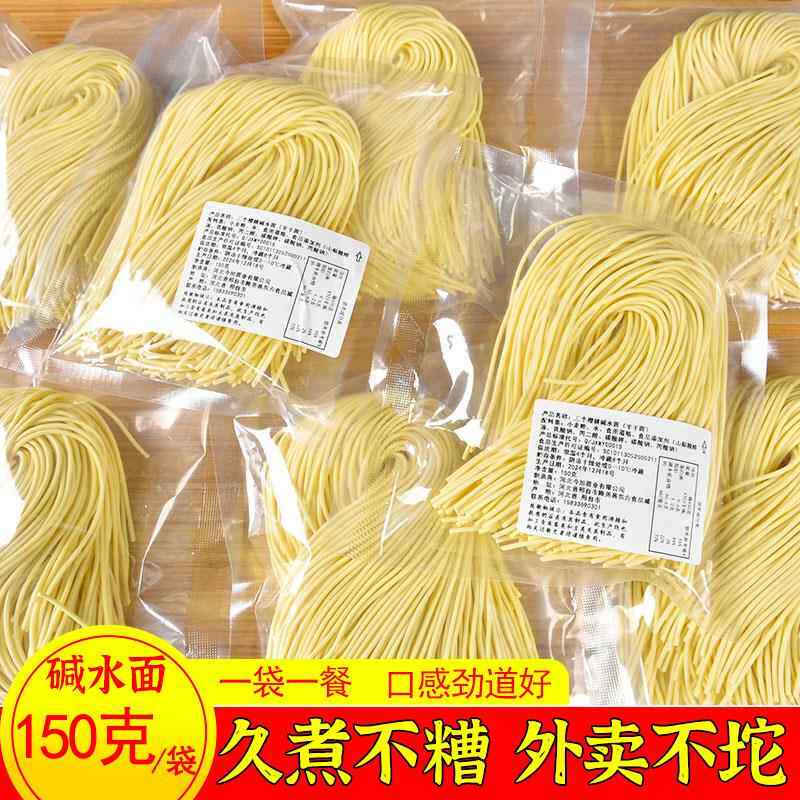 现货小袋包装碱水面半干 干鲜面拌面 面凉面 面手擀面 面不糊汤方
