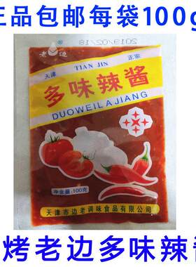 老边蒜蓉多味辣酱正品包