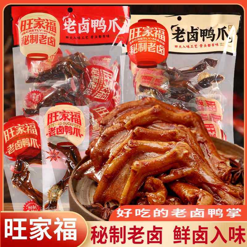 速发老卤鸭掌鸭肫办公室根鸭脖追剧鸭翅解馋卤味零食品小吃休闲