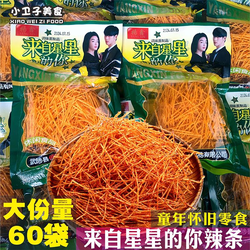 来自星星的你辣条香辣丝8090面筋制品