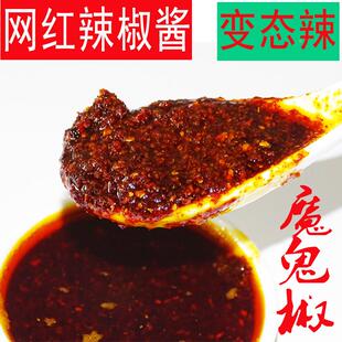 魔鬼椒辣椒酱涮涮辣特辣龙息辣椒变态辣辣椒酱超辣香辣100克包邮