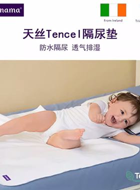 【达人LG】爱尔兰ClevaMama可俐妈妈天丝防水透气隔护理垫