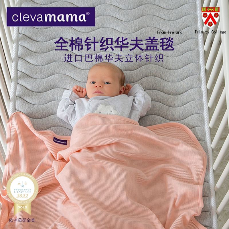 可俐妈妈毯子全棉华夫针织