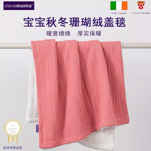 clevamama可俐妈妈盖毯秋冬保暖