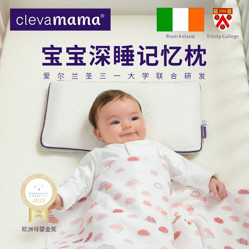 Clevamama可俐妈妈宝宝枕头