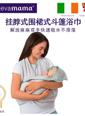 爱尔兰ClevaMama可俐妈妈宝宝全棉挂脖式围裙式斗篷浴巾