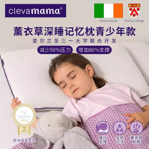 【达人LG】爱尔兰ClevaMama可俐妈妈薰衣草青少年成人深睡枕7cm