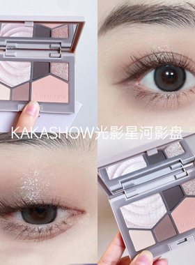 kakashow光影星河眼影盘