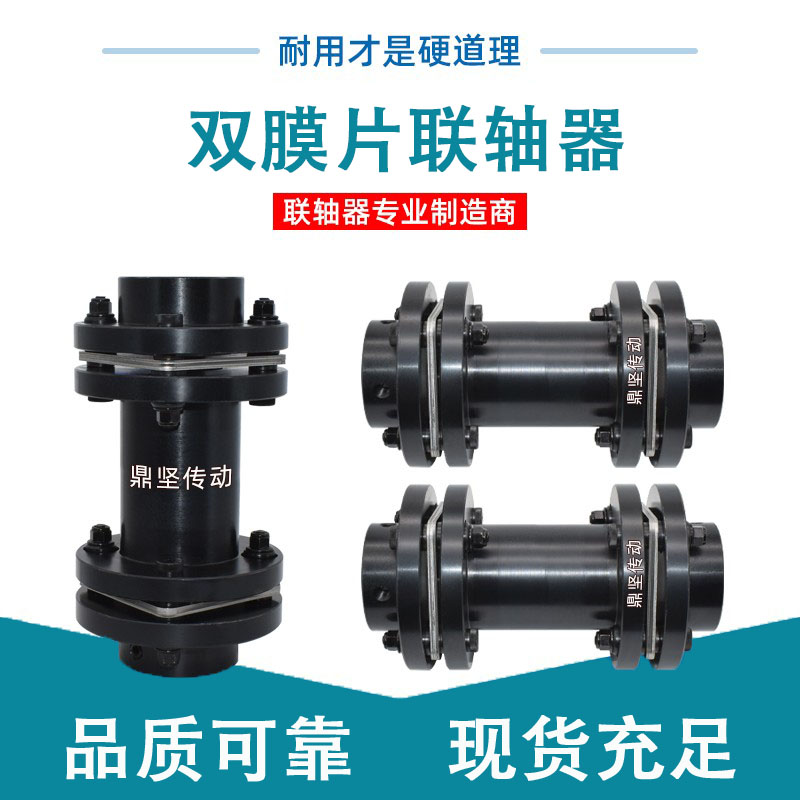 鼎坚传动双膜片弹性联轴器