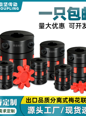 DPG45号钢分离式梅花联轴器带键槽弹性夹紧螺钉梅花型连轴器现货