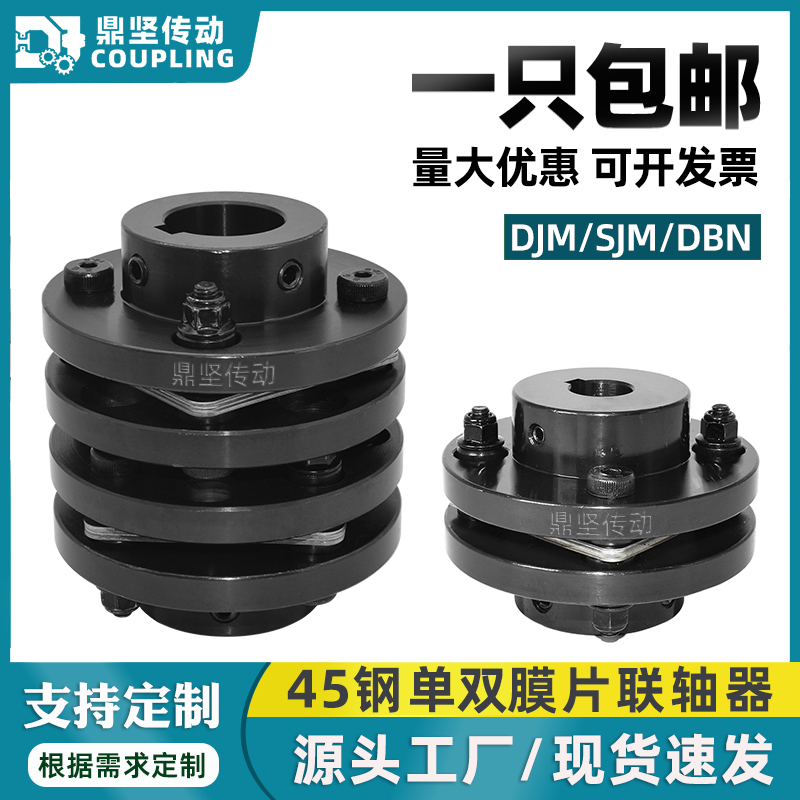 DJM膜片联轴器DBN56连轴器大扭矩