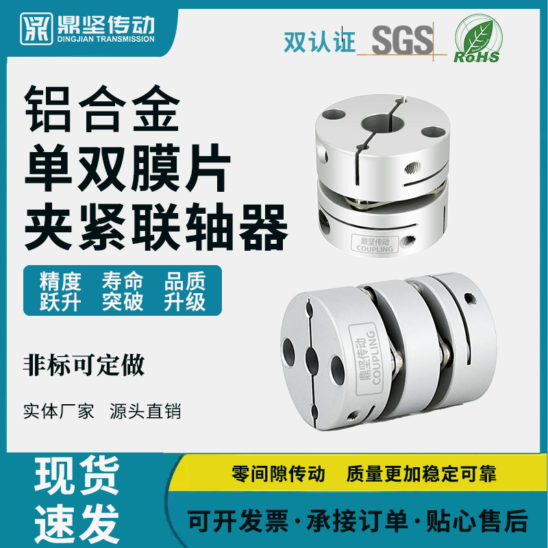 鼎坚DL铝合金单膜片联轴器