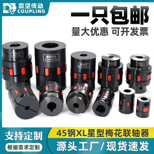 鼎坚传动XL星型联轴器JD-A连轴器