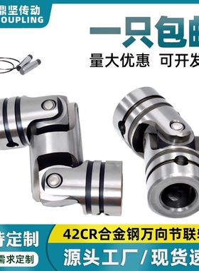 精密十字万向节联轴器UNCA单双节UNCW小型伸缩万向接头连轴器穿销