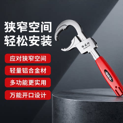 锋威特万用大开口水槽扳手
