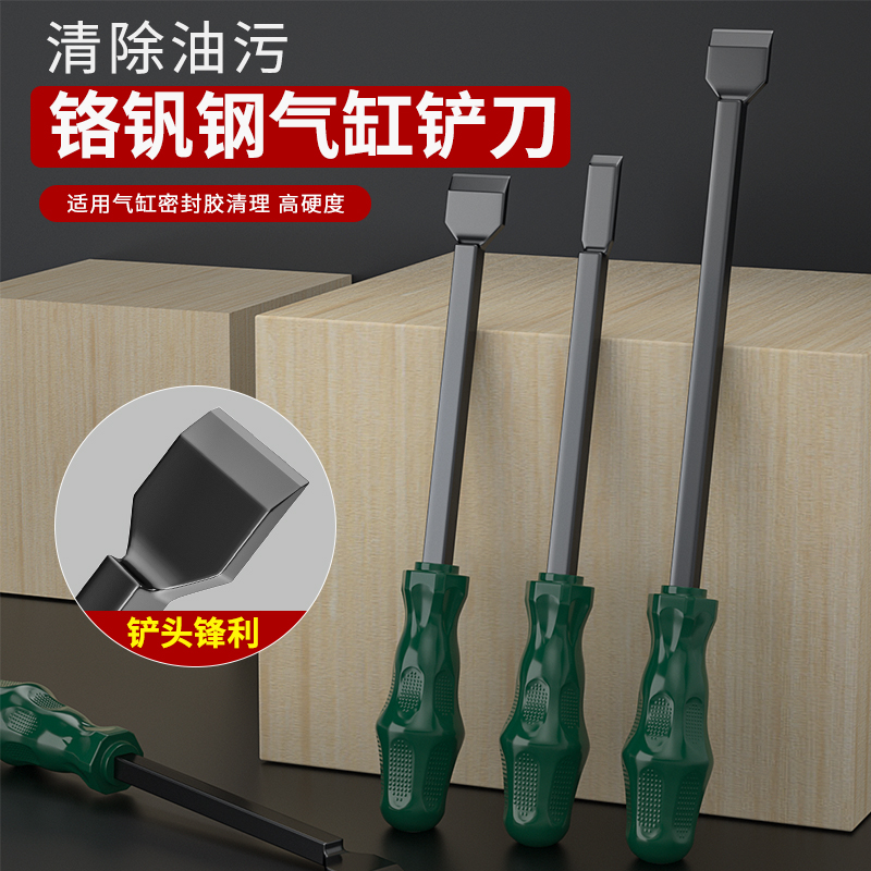 气缸铲刀汽修汽保工具工业级密封胶铲刀清洁刀加长锰钢油污垢处理