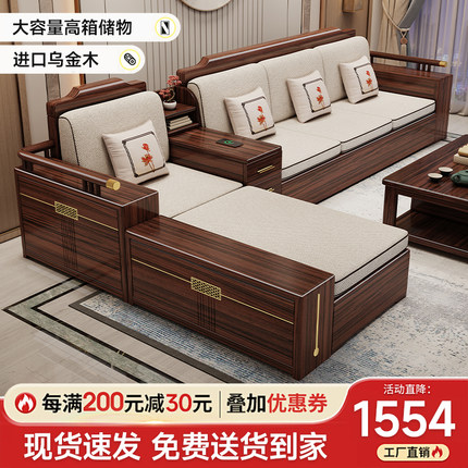 乌金木全实木沙发中式客厅别墅家具2025新款大小户型贵妃储物木质
