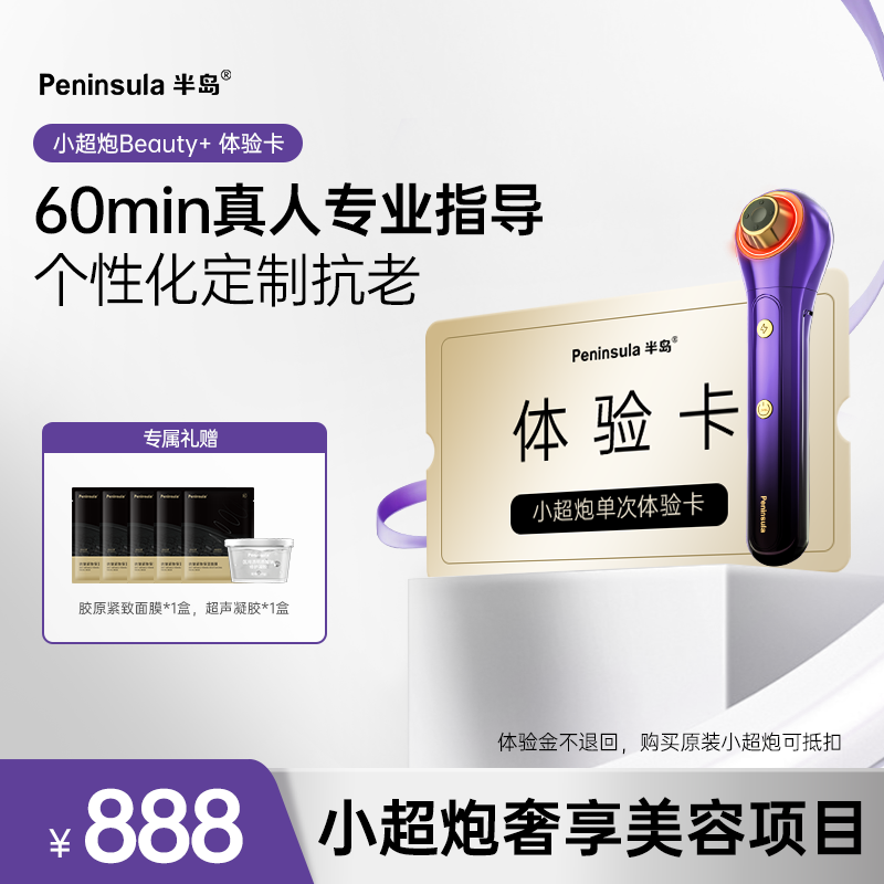 半岛小超炮单次体验卡