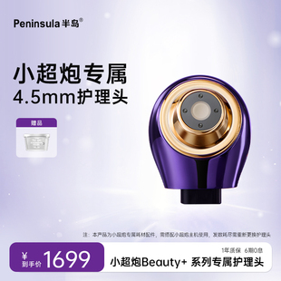 半岛小超炮4.5mm护理头胶原头 B10专用 表皮下4.5mm筋膜层