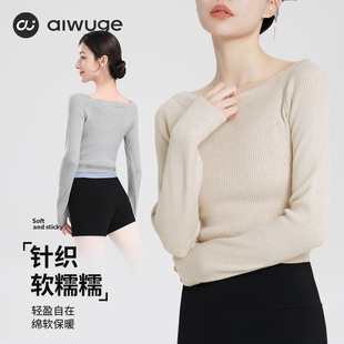 舞蹈毛衣女秋冬季长袖成人芭蕾舞一字领练功上衣保暖针织外套披肩