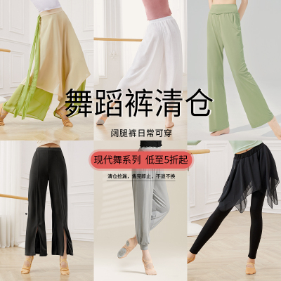 艾舞戈断码清仓折扣捡漏特价现代舞蹈裤子日常可穿阔腿裤女舞蹈服