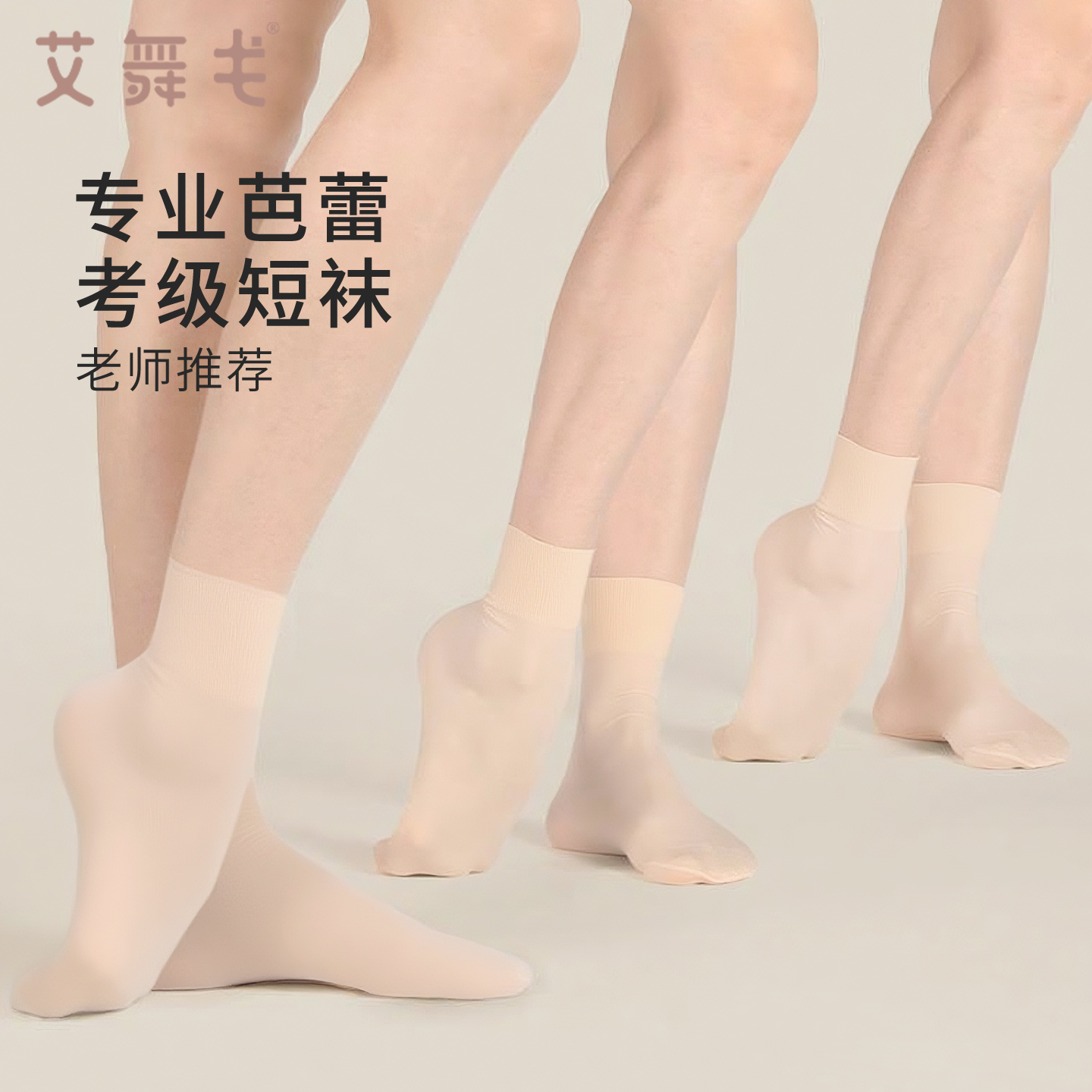 儿童舞蹈袜芭蕾舞短袜丝袜