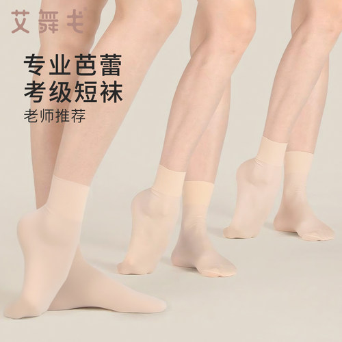 儿童舞蹈袜芭蕾舞短袜丝袜