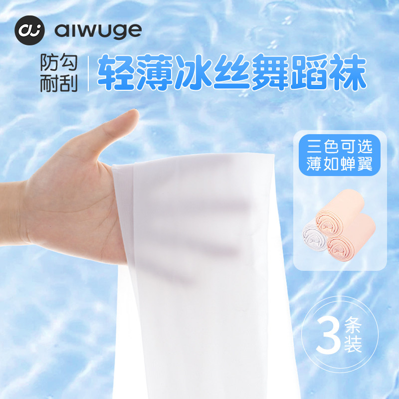 艾舞戈菠萝袜夏季薄款舞蹈袜儿童白色打底连裤袜丝袜考级跳舞专用