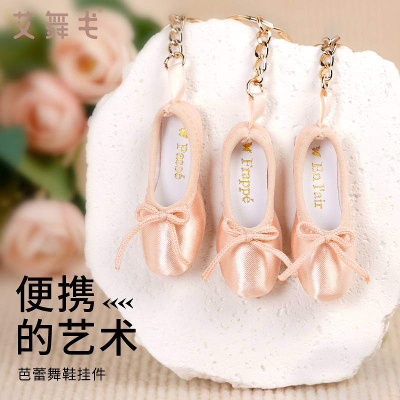 迷你芭蕾舞鞋挂件精致可爱包包手机钥匙扣足尖鞋礼盒装百搭配饰
