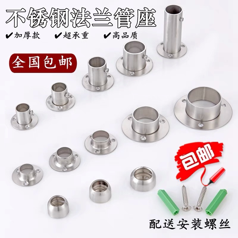 不锈钢管固定座衣柜挂衣杆法兰座窗帘杆毛巾杆圆管晾衣杆底座配件