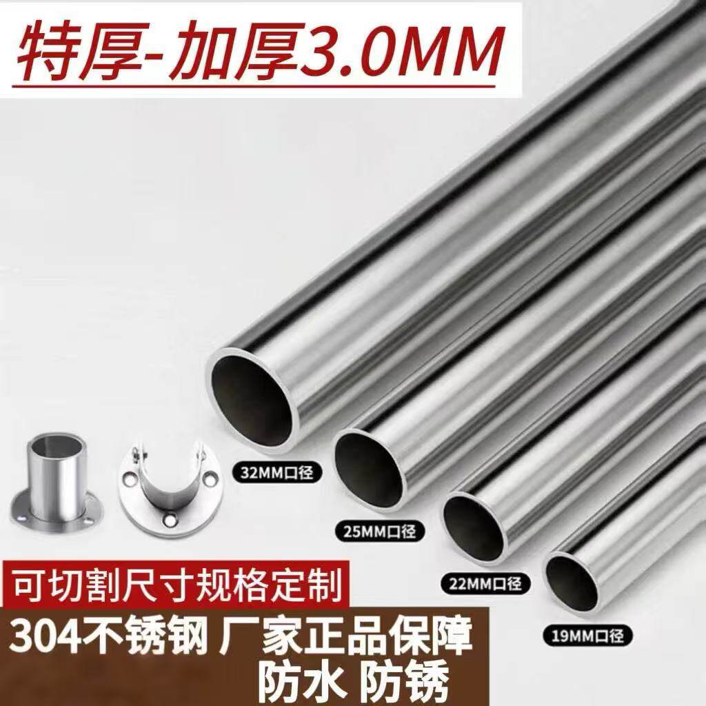 304不锈钢管3mm单杠超厚特厚不锈钢圆管浴帘杆特厚晾衣杆厂家直销