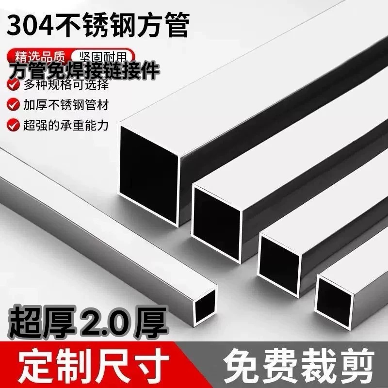 304不锈钢方管四方形管方通型材装饰空心方管2.0厚方管免焊链接件