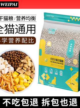 卫派猫粮5斤幼猫成猫全阶段冻干鸡肉猫咪高蛋白猫流浪猫