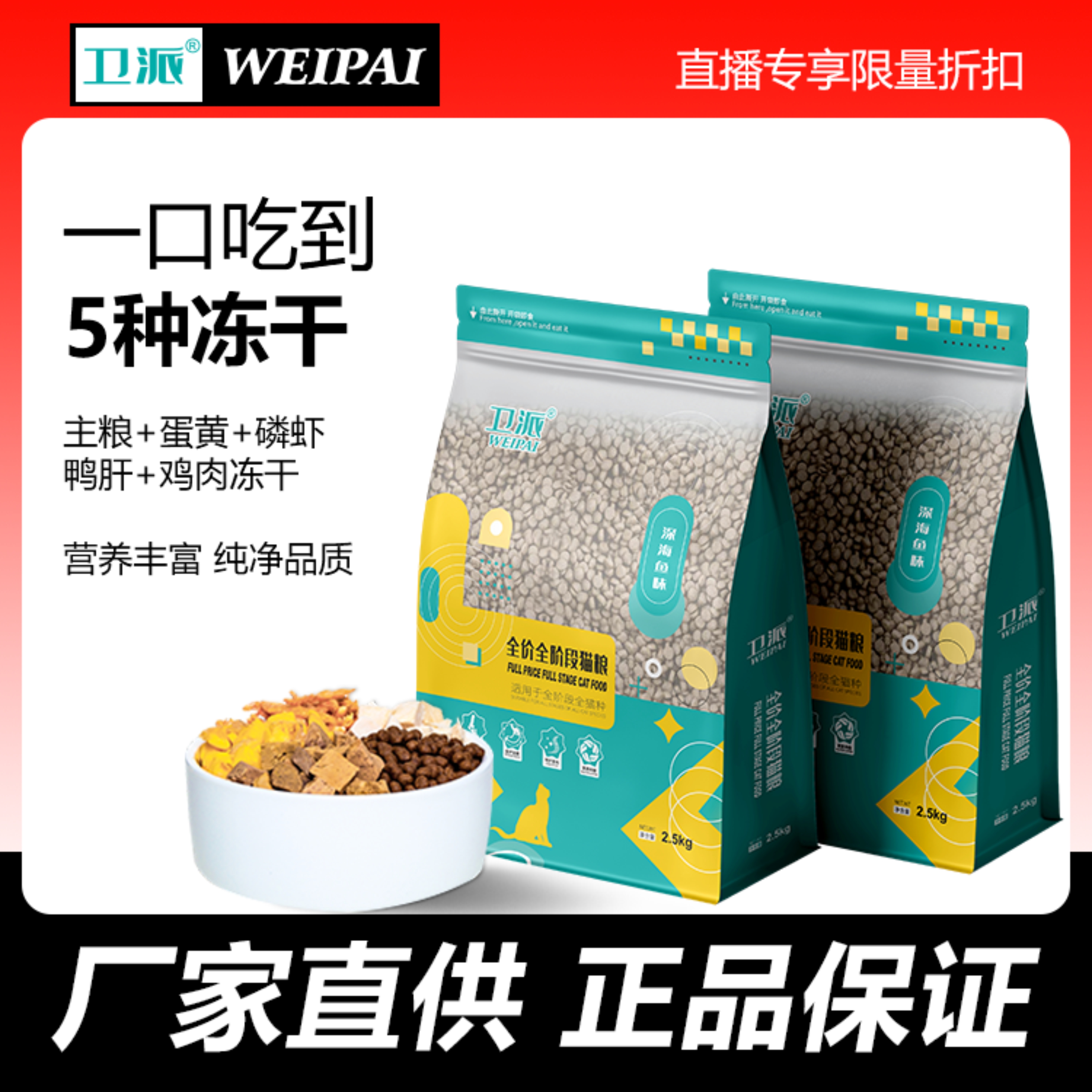 卫派猫粮幼猫成猫挑嘴猫蓝猫英短布偶虎斑金渐层银渐层全阶段猫粮