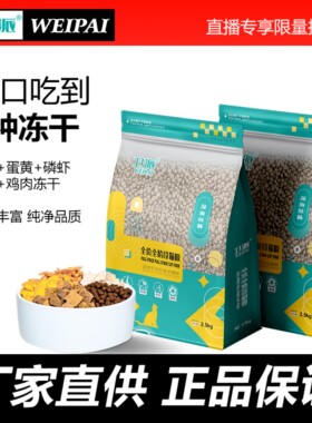 卫派猫粮幼猫成猫挑嘴猫蓝猫英短布偶虎斑金渐层银渐层全阶段猫粮