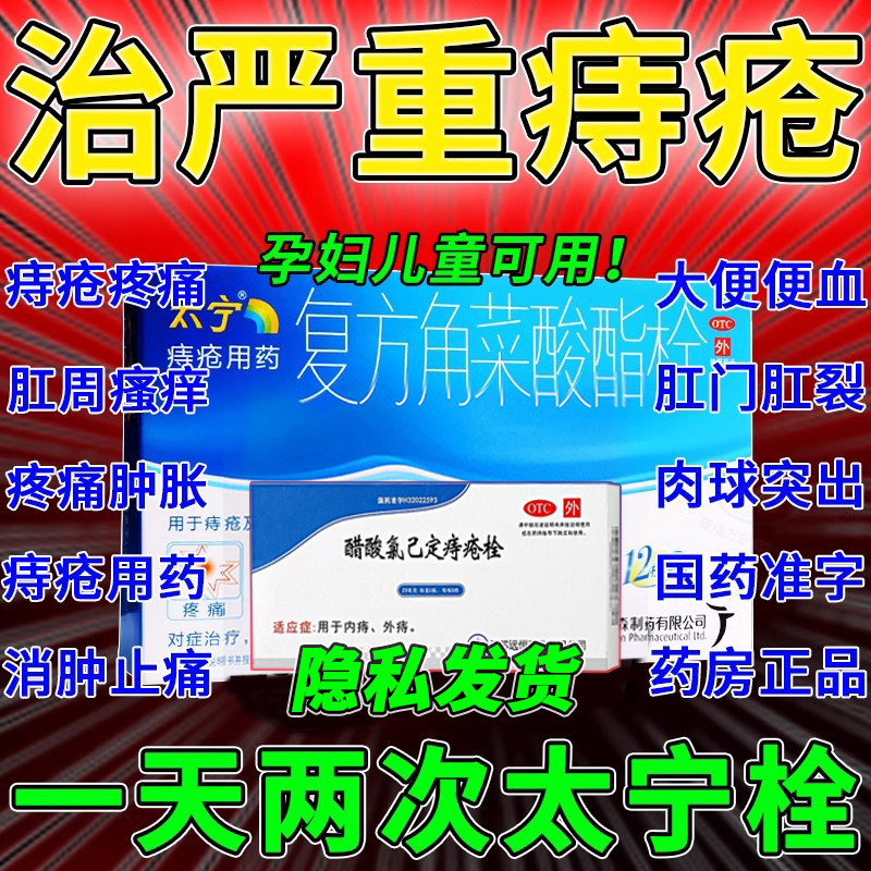 氯已定太宁复方角菜酸酯栓乳膏菜酸酯栓太宁栓痔疮膏孕妇12枚vr