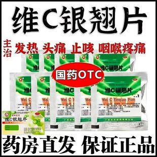 维C银翘片官方旗舰店消咳嗽病毒净化中成药DJ颗粒解毒白加黑感冒