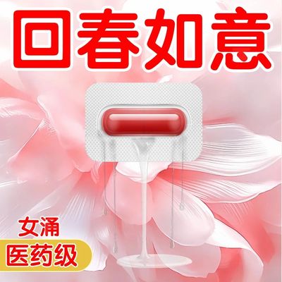 【玉仁】回春如意胶囊0.25g*20粒/盒