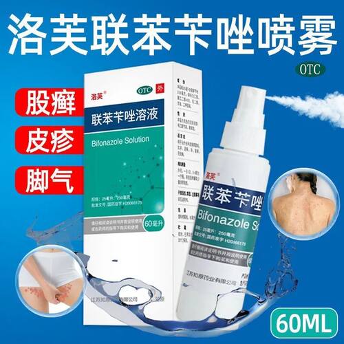 [洛芙]联苯苄唑溶液1%*60ml*1瓶/盒