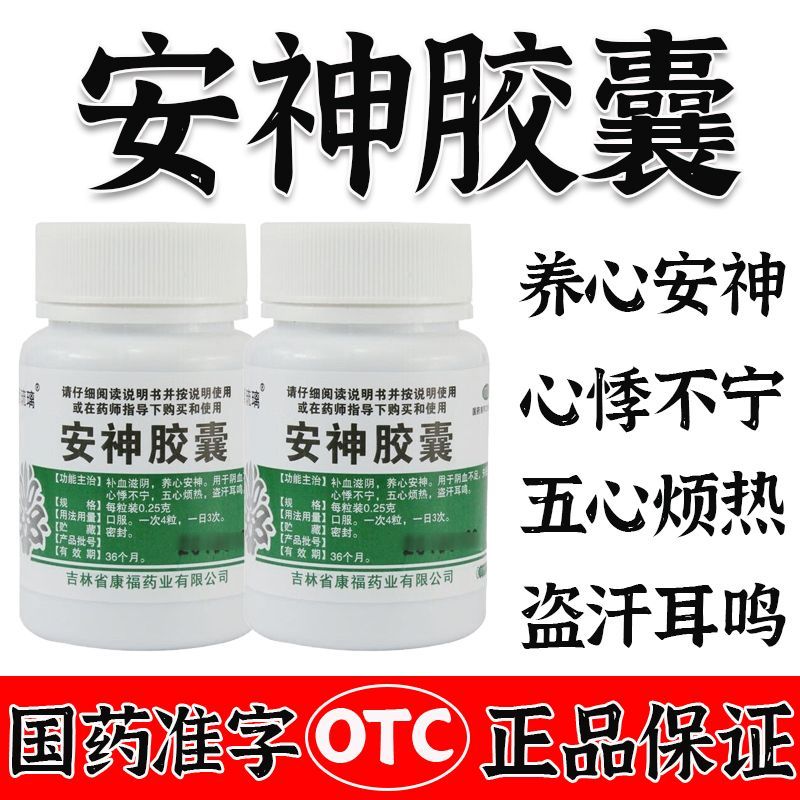 神i杜牡安神胶囊50粒官方旗舰店快速睡眠片保牧栆仁枣参说明书dj