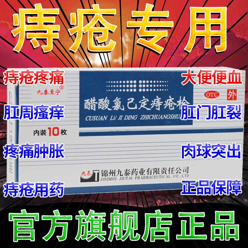 复方角莱菜酸酯栓太宁复方菜酸酯栓12枚孕妇栓肛塞太宁栓痔疮膏dc