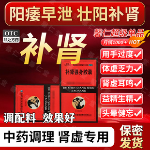 阳痿早旱泄药】补肾强身胶囊肾虚男用阳痿遗精非增加硬度的中药DJ