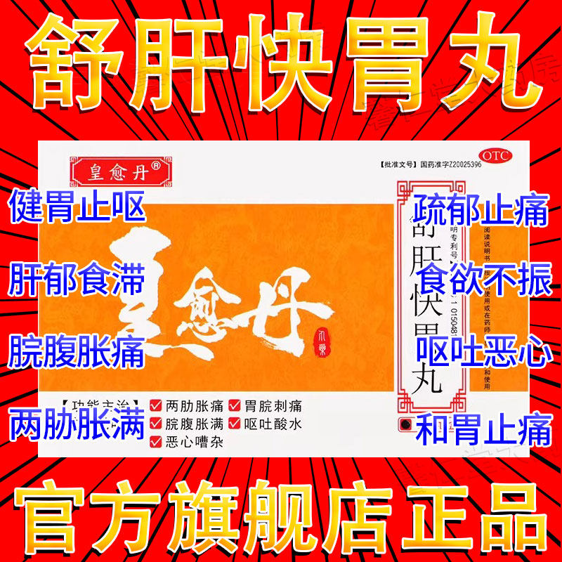 舒肝快胃丸正品北京同仁堂80丸理气健脾和胃舒肝健胃丸解郁dc